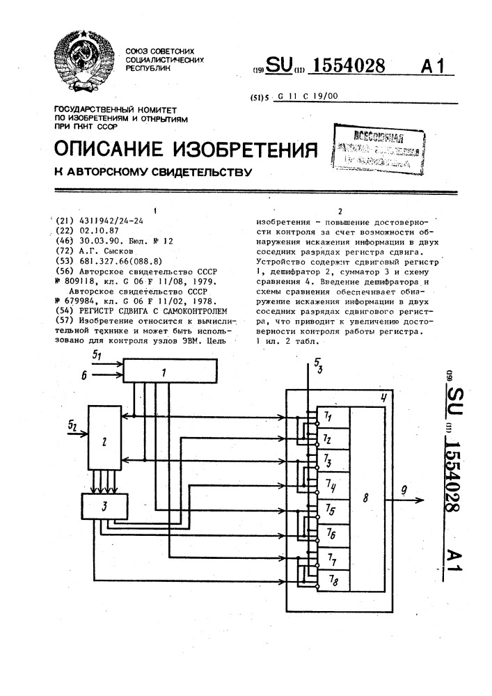 Регистр сдвига с самоконтролем (патент 1554028)