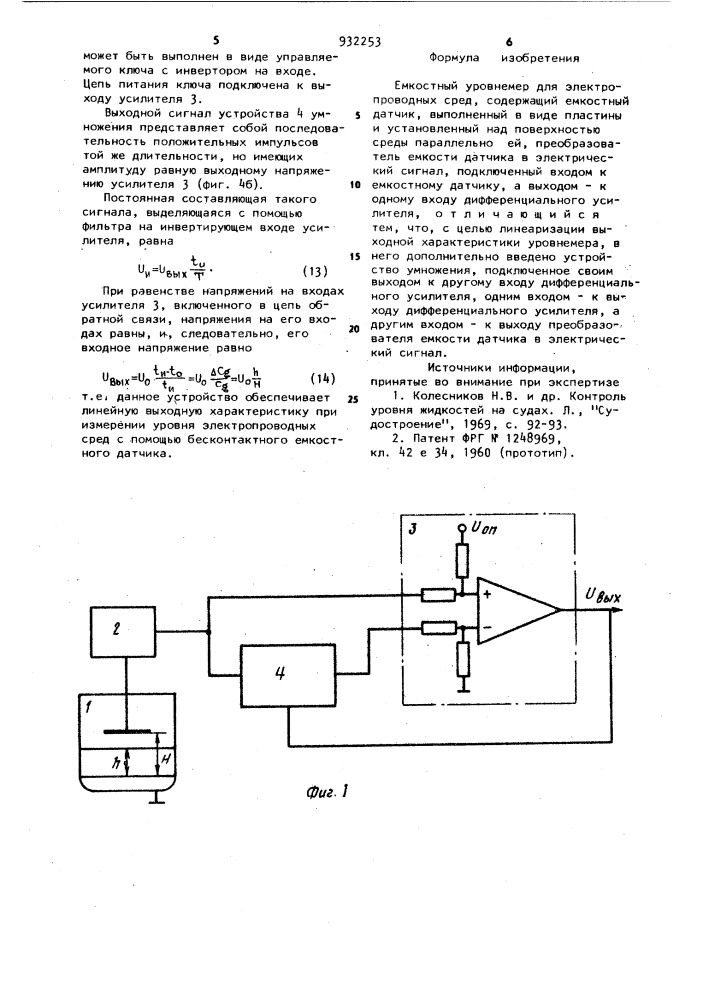Емкостный уровнемер для электропроводных сред (патент 932253)