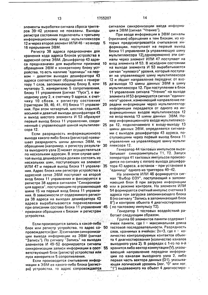 Устройство для контроля и диагностирования цифровых узлов (патент 1755207)