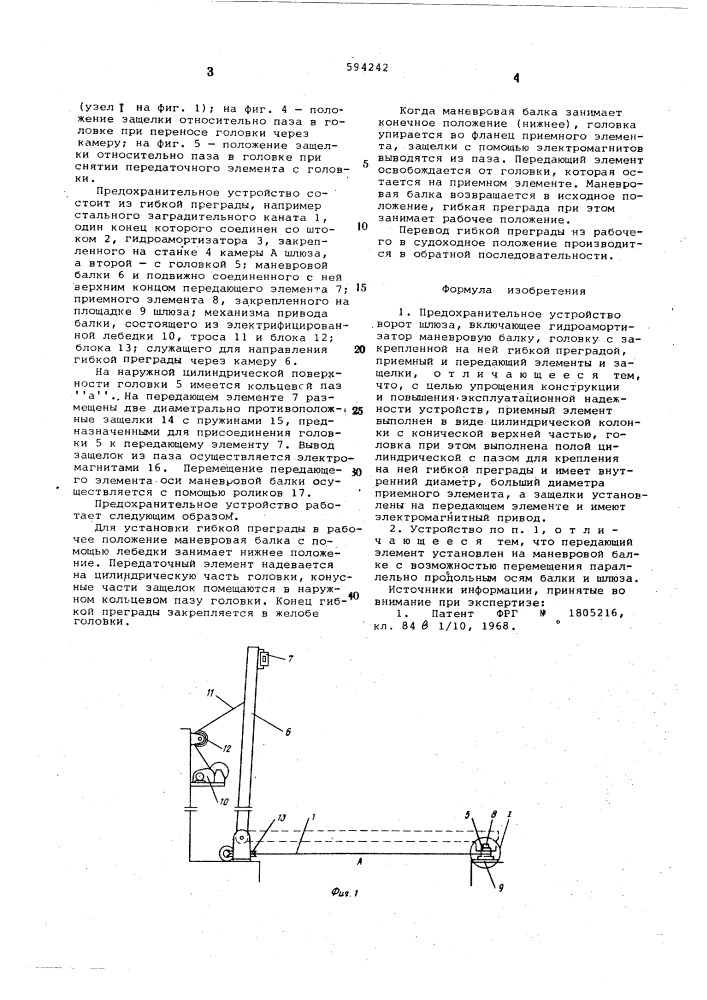 Предохранительное устройство ворот шлюза (патент 594242)