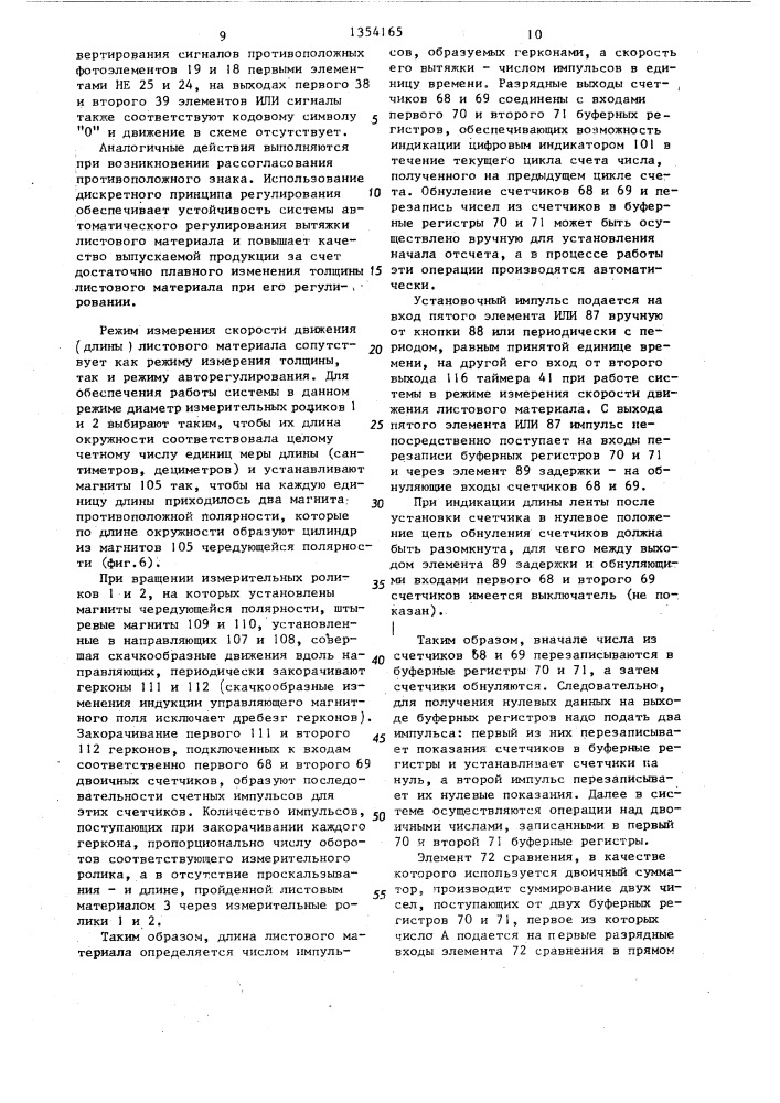 Система измерения и регулирования толщины листового материала (патент 1354165)