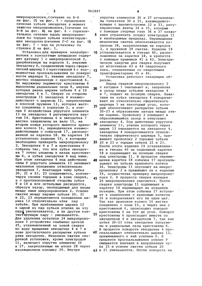 Установка для приварки микропроволоки к контактным площадкам (патент 961897)