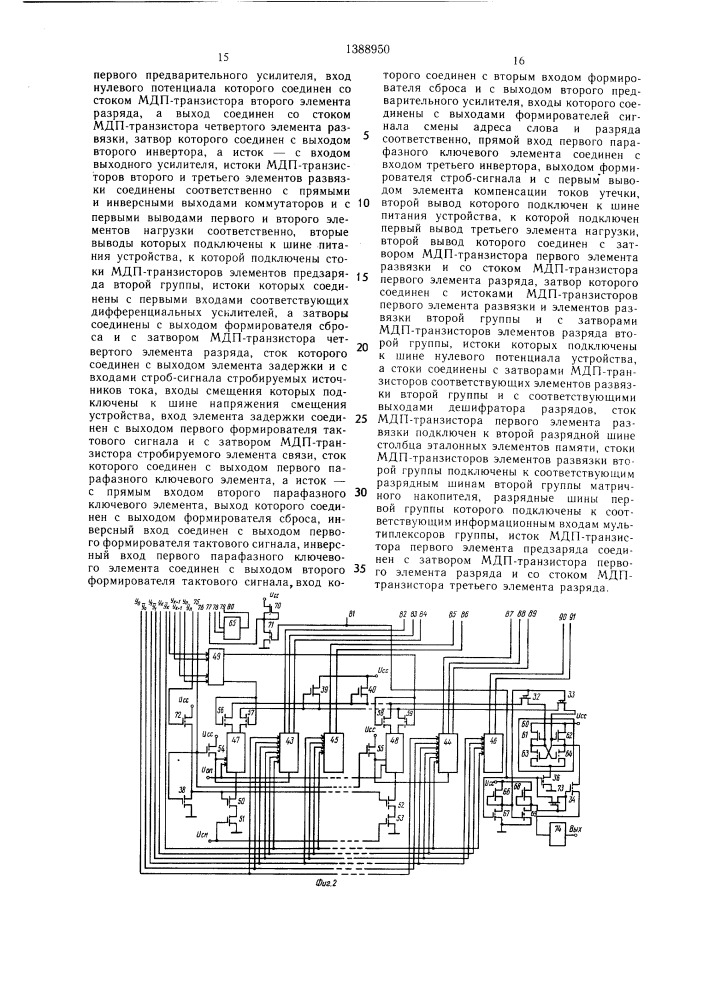 Постоянное запоминающее устройство (патент 1388950)