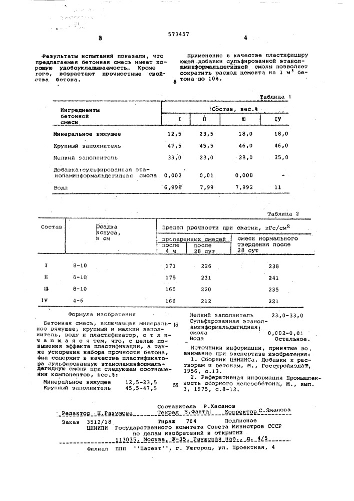 Бетонная смесь (патент 573457)