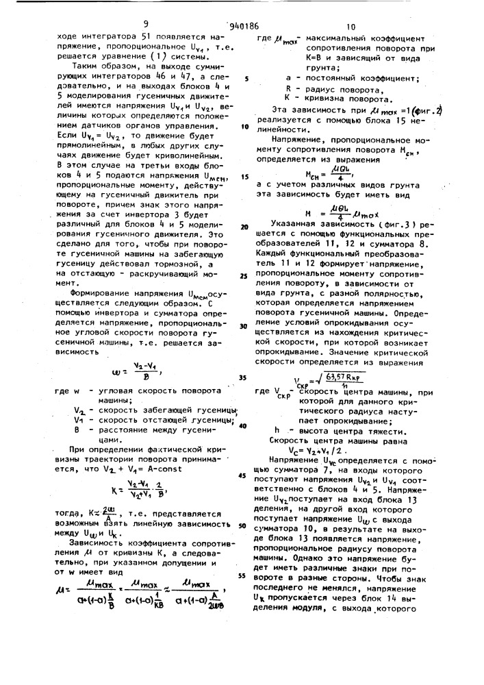 Устройство для моделирования динамики движения гусеничной машины (патент 940186)