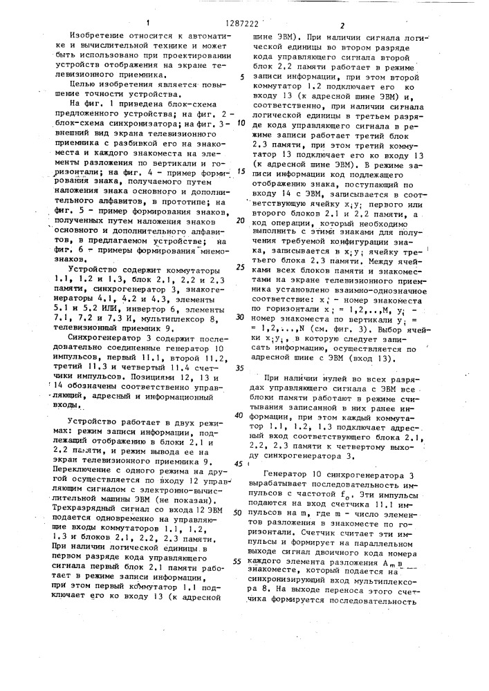 Устройство для отображения информации на экране телевизионного приемника (патент 1287222)