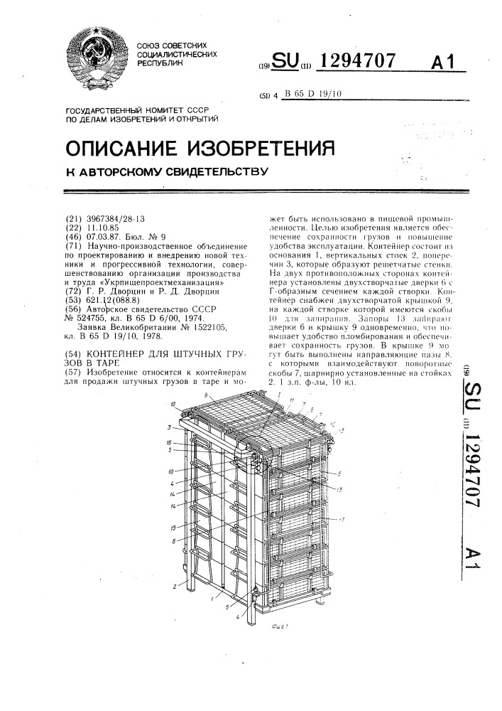 Контейнер для штучных грузов в таре (патент 1294707)