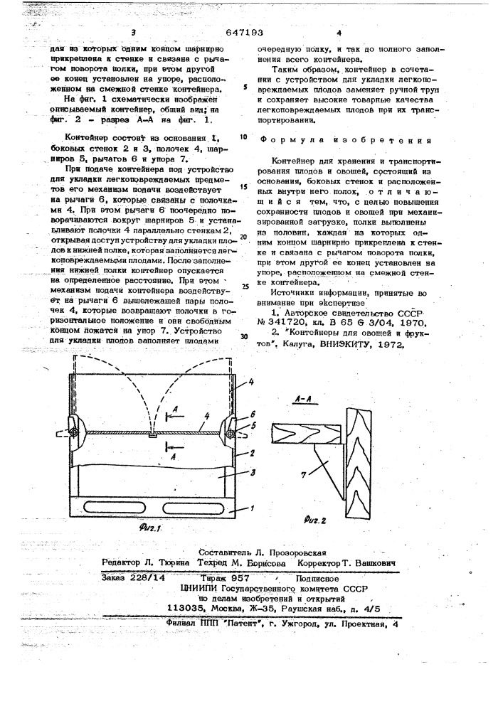 Контейнер для хранения и транспортировки плодов и овощей (патент 647193)