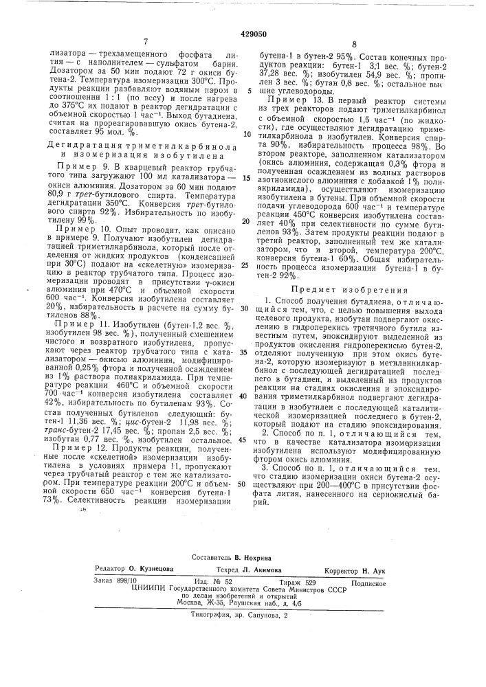 Способ получения бутадиена (патент 429050)