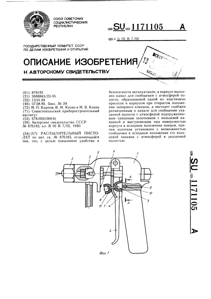 Распылительный пистолет (патент 1171105)