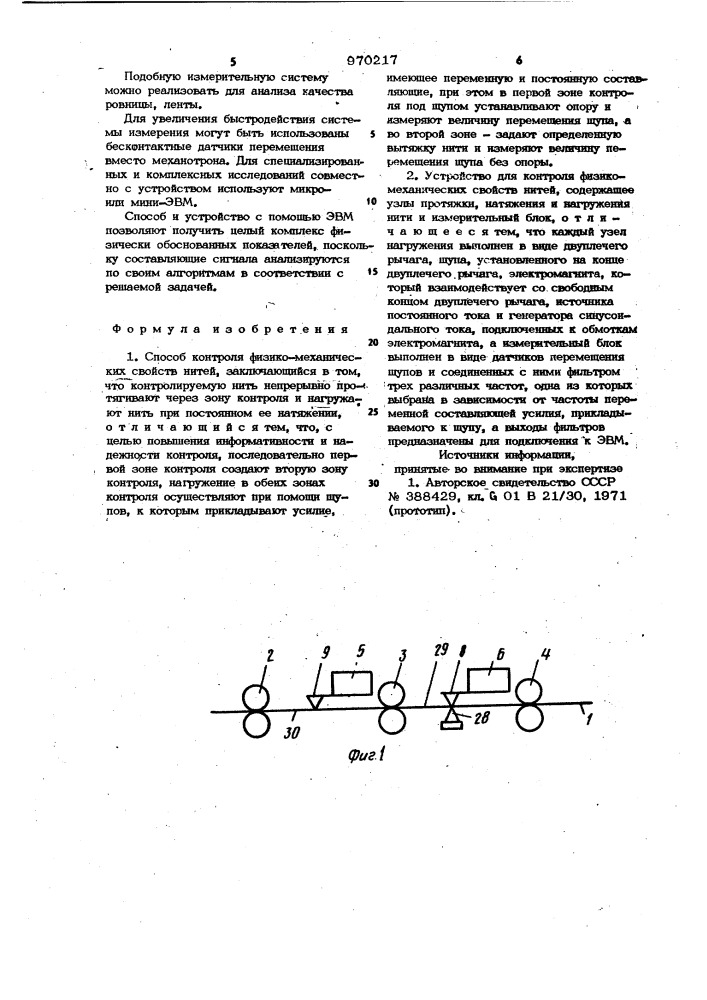 Способ контроля физико-механических свойств нитей и устройство для его осуществления (патент 970217)