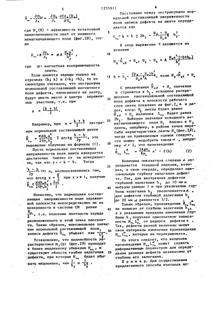 Способ магнитографического контроля изделий из ферромагнитных материалов (патент 1255911)