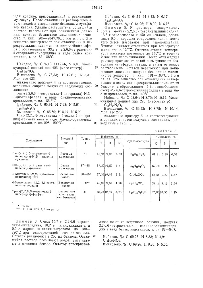Способ получения производных 4-пиперидинола (патент 470112)