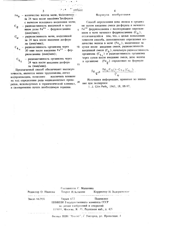 Способ определения депо железа в организме (патент 695661)