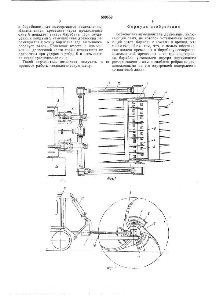 Корчеватель-измельчитель древесины (патент 539559)