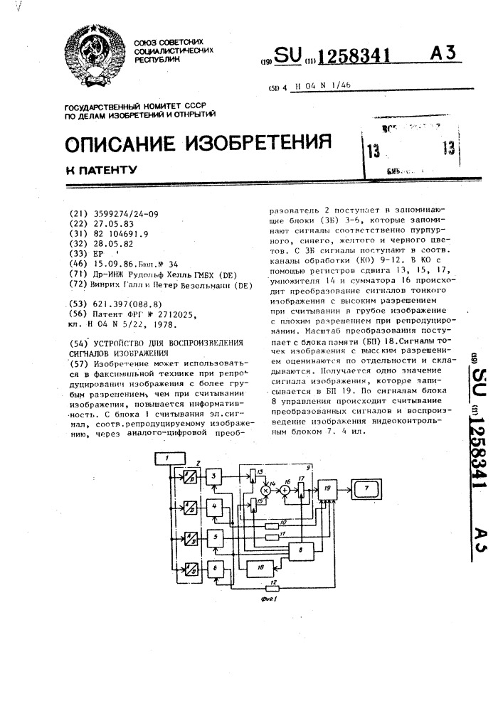 Устройство для воспроизведения сигналов изображения (патент 1258341)