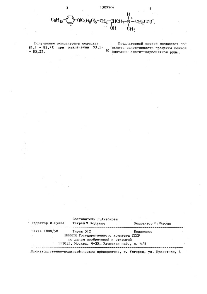 Способ пенной флотации апатит-карбонатной руды (патент 1309904)