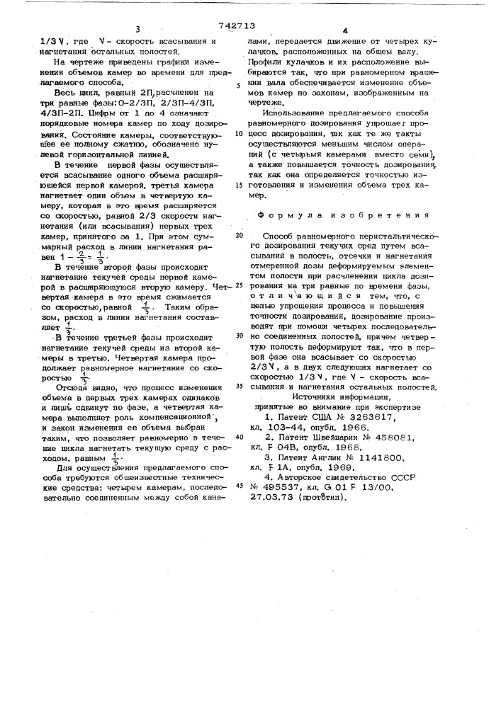 Способ равномерного перистальтического дозирования текучих сред (патент 742713)