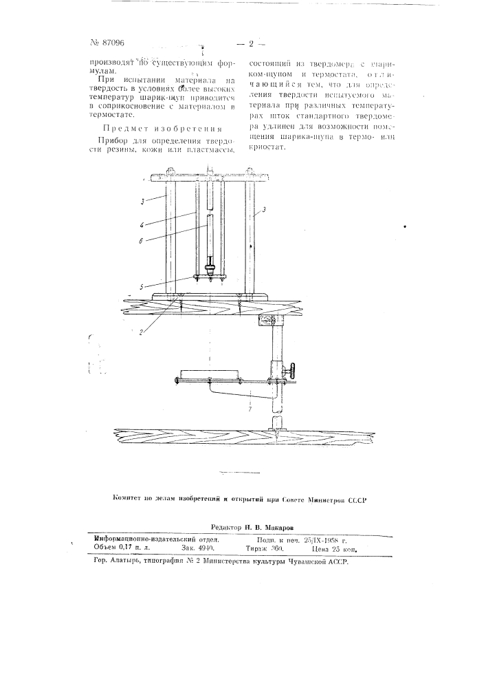 Прибор для определения твердости резины, кожи и пластмассы (патент 87096)