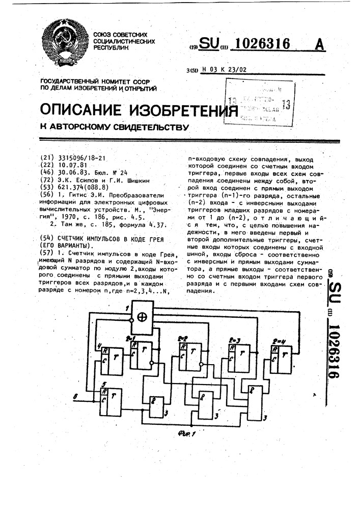 Счетчик импульсов в коде грея (его варианты) (патент 1026316)