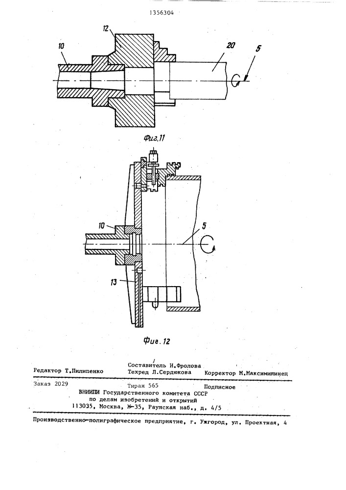 Установка газотермического напыления на тела вращения (патент 1356304)