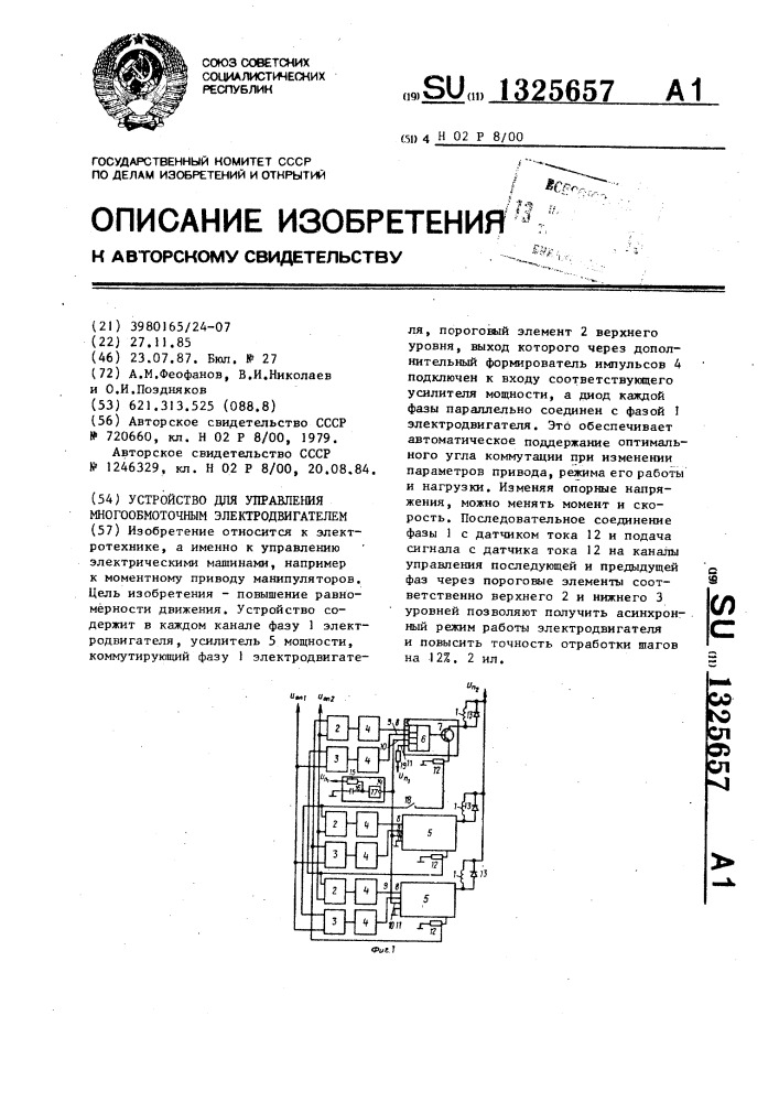 Устройство для управления многообмоточным электродвигателем (патент 1325657)