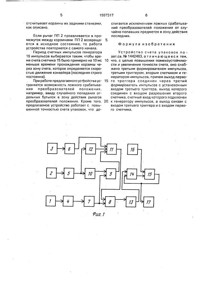 Устройство счета упаковок (патент 1597317)