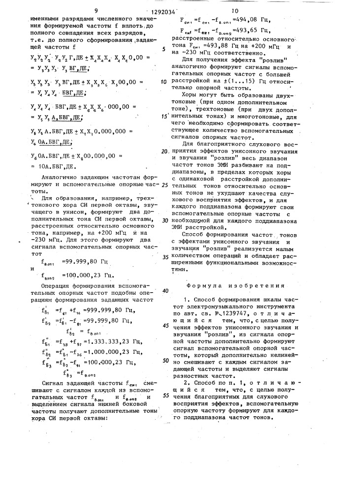 Способ формирования шкалы частот электромузыкального инструмента (патент 1292034)