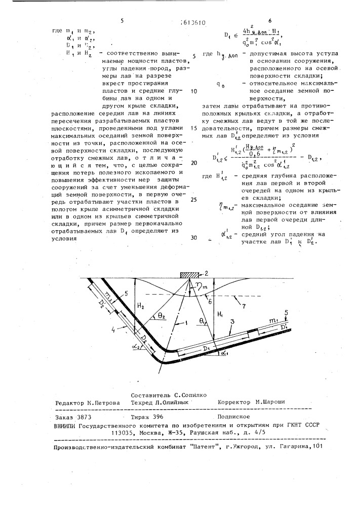 Способ выемки полезных ископаемых под охраняемыми сооружениями (патент 1613610)