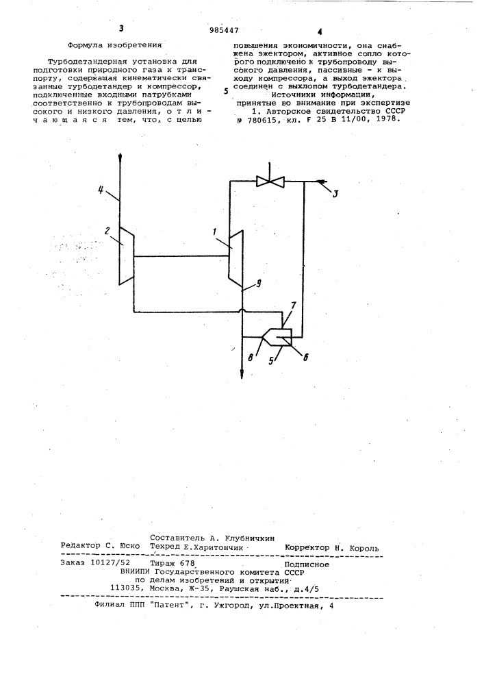 Турбодетандерная установка для подготовки природного газа к транспорту (патент 985447)