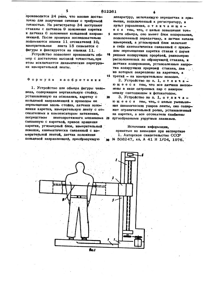 Устройство для обмера фигурычеловека (патент 812261)