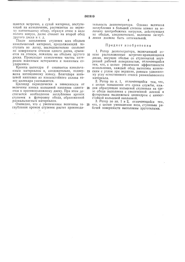 Всгсоюзяан (патент 361810)