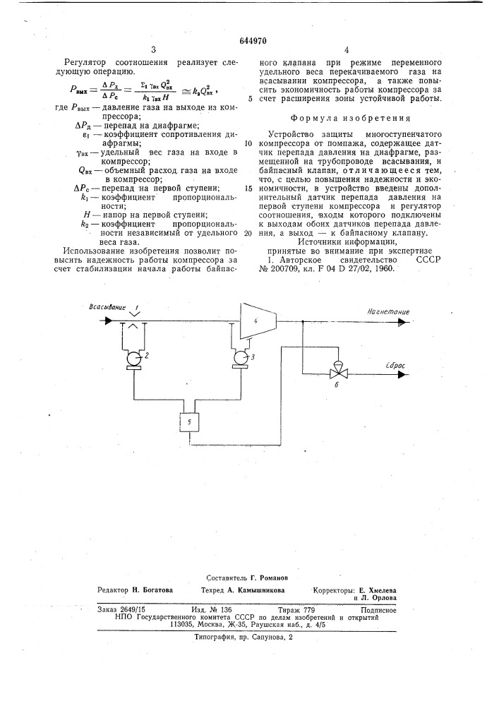 Устройство защиты многоступенчатого компрессора от помпажа (патент 644970)