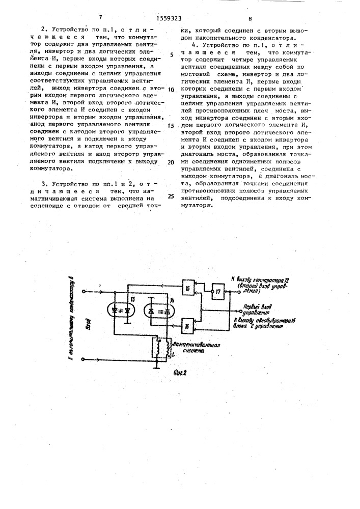 Устройство для импульсного намагничивания ферромагнитных материалов (патент 1559323)