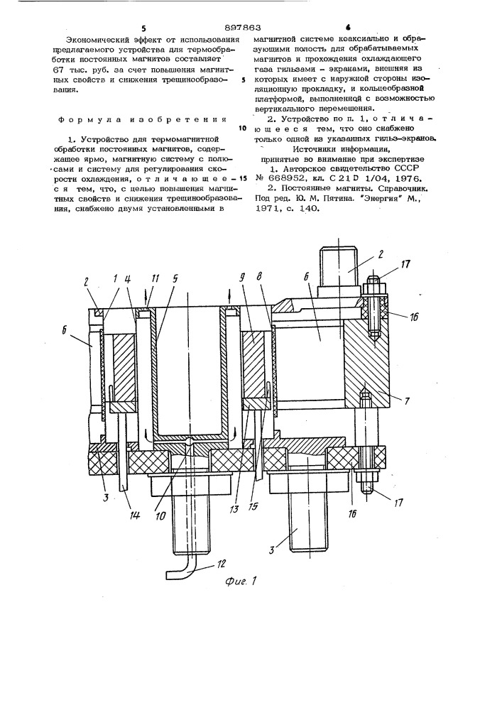Устройство для термомагнитной обработки постоянных магнитов (патент 897863)
