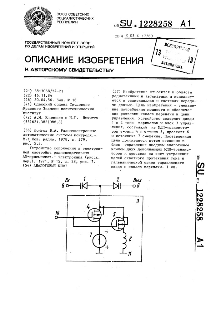 Аналоговый ключ (патент 1228258)