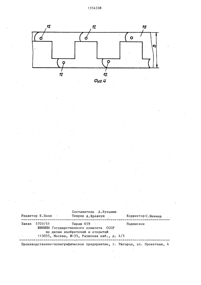 Шихтованный сердечник электрической машины (патент 1354338)