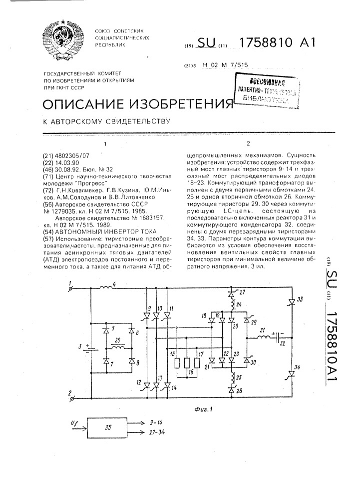 Автономный инвертор тока (патент 1758810)