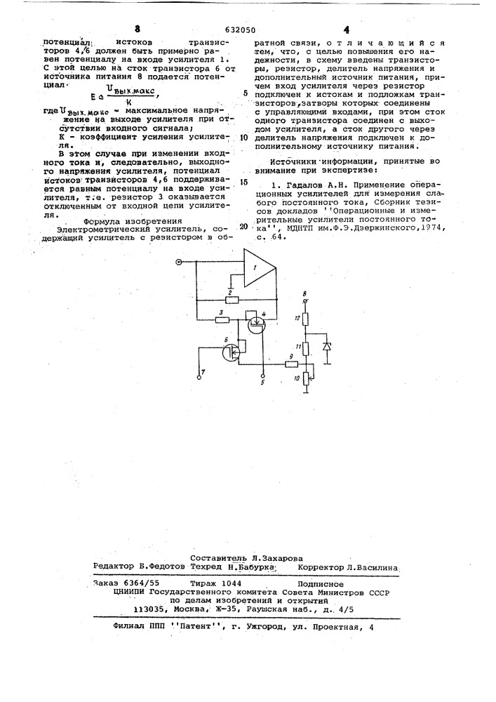 Электрометрический усилитель (патент 632050)