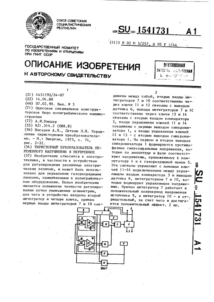 Тиристорный преобразователь переменного напряжения в переменное (патент 1541731)