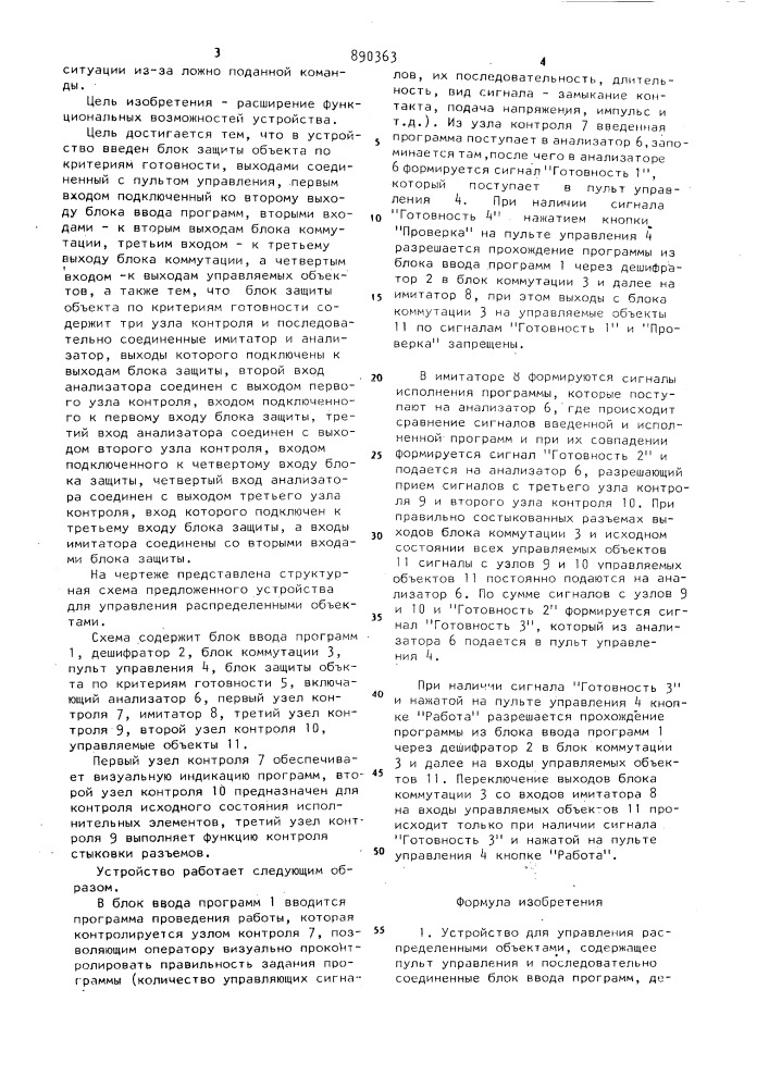 Устройство для управления распределенными объектами (патент 890363)