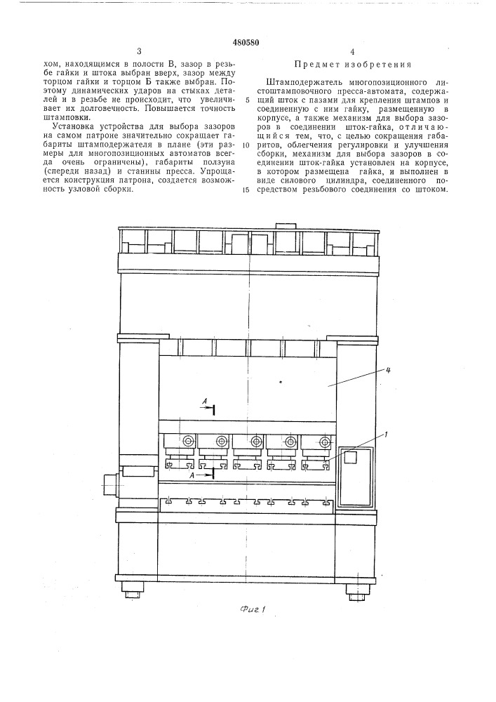 Штамподержатель многопозиционного листоштамповочного пресса- автомата (патент 480580)