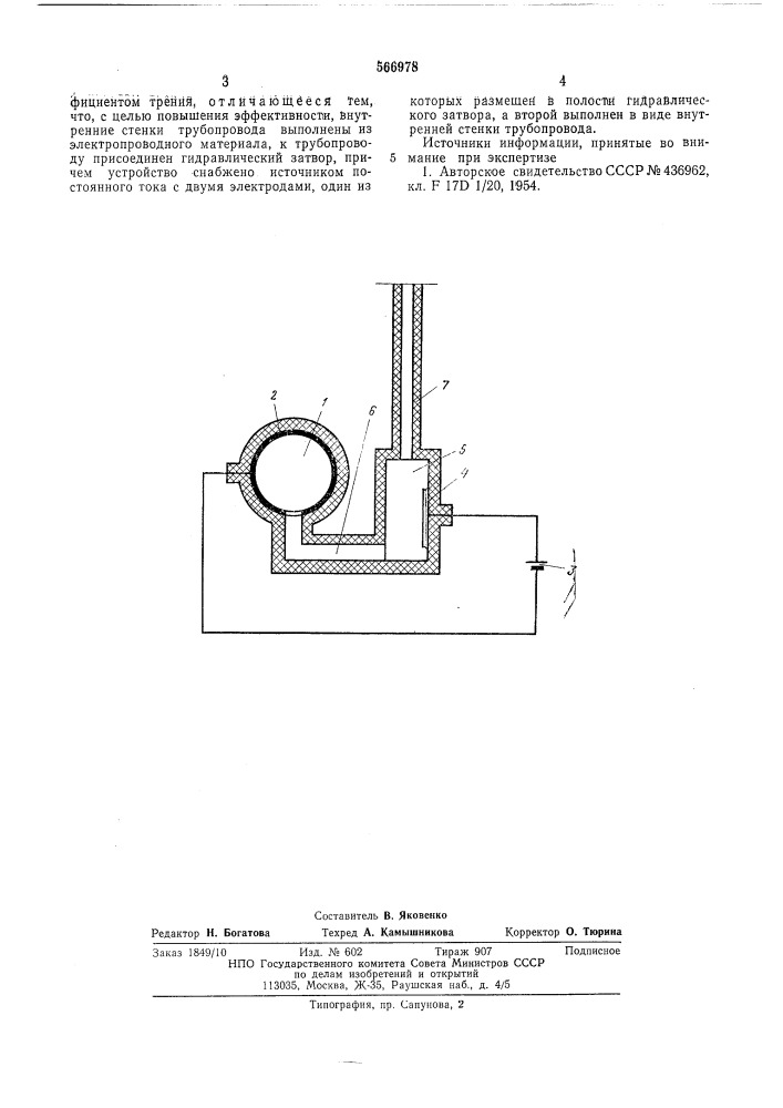 Устройство для уменьшения гидравлических потерь в трубопроводе (патент 566978)