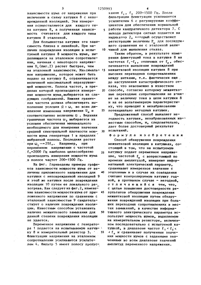 Способ обнаружения повреждения межвитковой изоляции в катушках (патент 1250993)