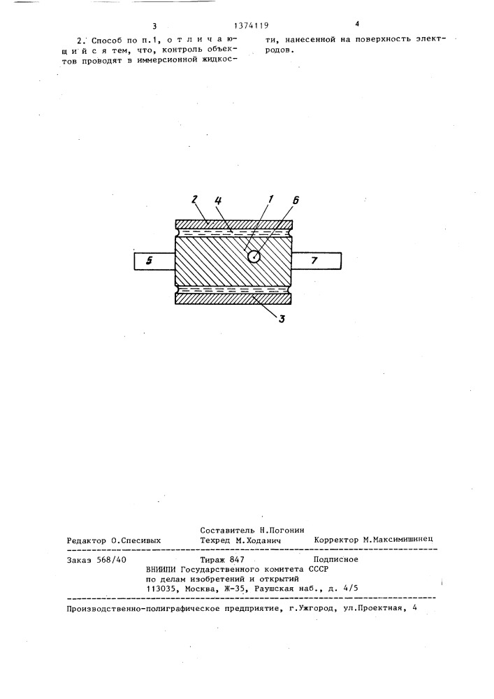 Способ контроля оптически прозрачных диэлектрических объектов (патент 1374119)