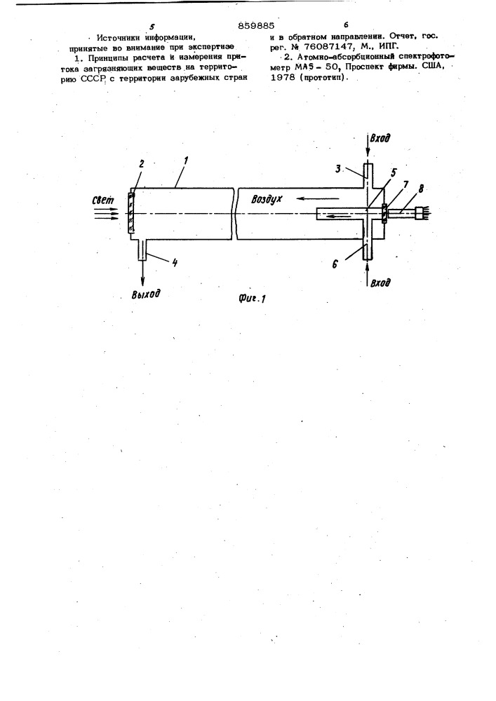 Атомно-абсорбционная оптическая кювета (патент 859885)