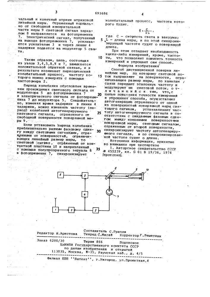 Способ дистанционной проверки литейных мер (патент 691686)