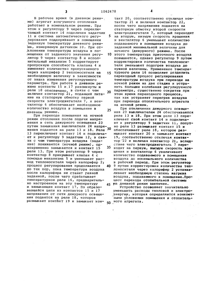 Устройство для управления отопительным агрегатом (патент 1062478)