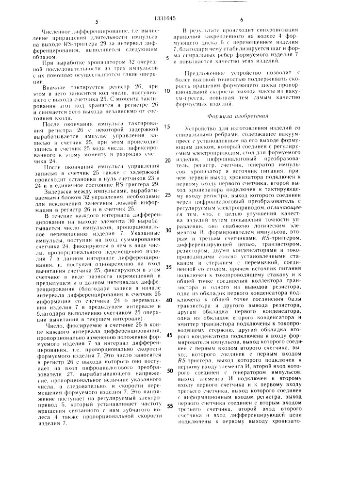 Устройство для изготовления изделий со спиральными ребрами (патент 1331645)