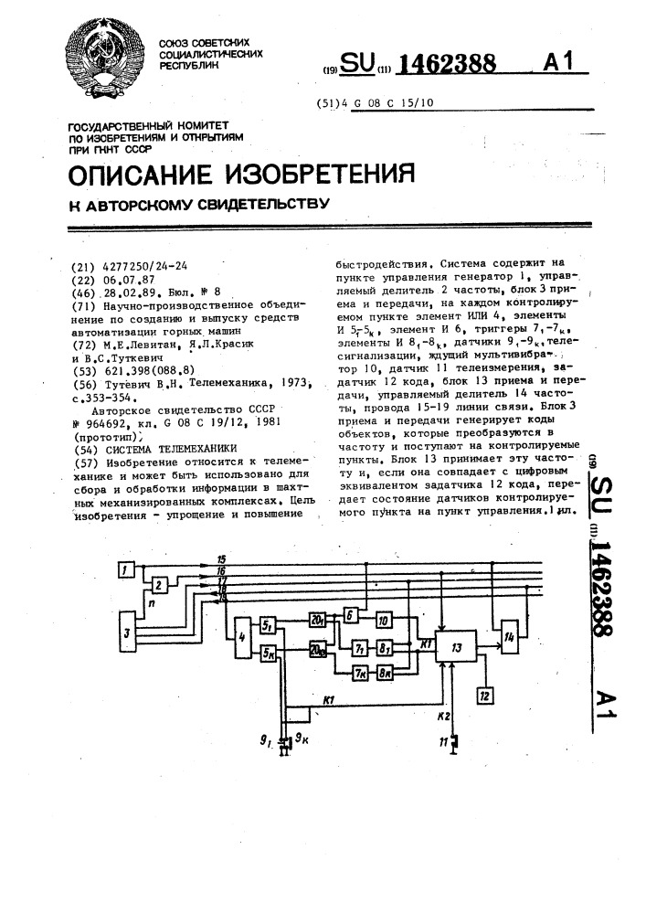 Система телемеханики (патент 1462388)